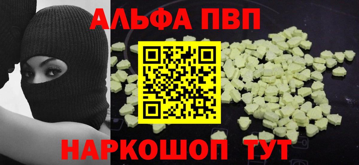 Альфа ПВП кристаллы  Вход с VPN  Гагарин  Alfa_PVP  A PVP кристаллы 