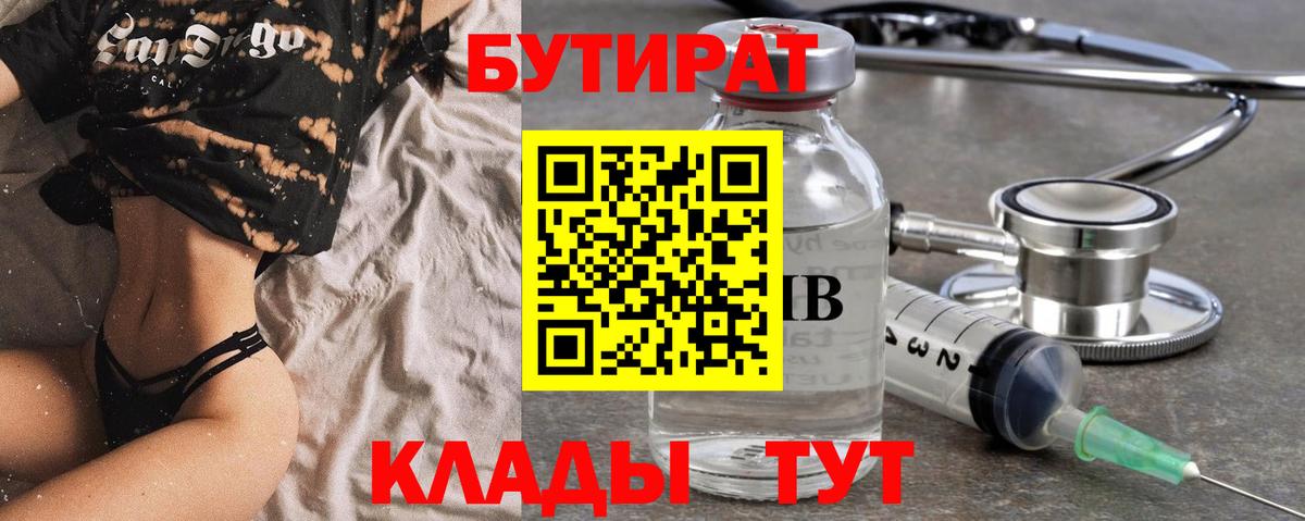 Бутират жидкий экстази Гагарин