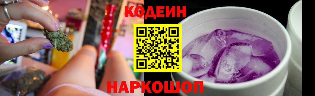 Гагарин  Кодеиновый сироп Lean Purple Drank  Вход с VPN 