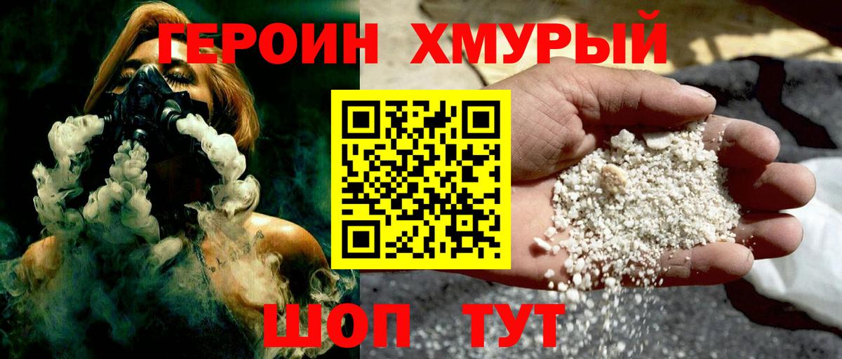 ГЕРОИН хмурый Гагарин