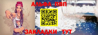 альфа пвп Чапаевск