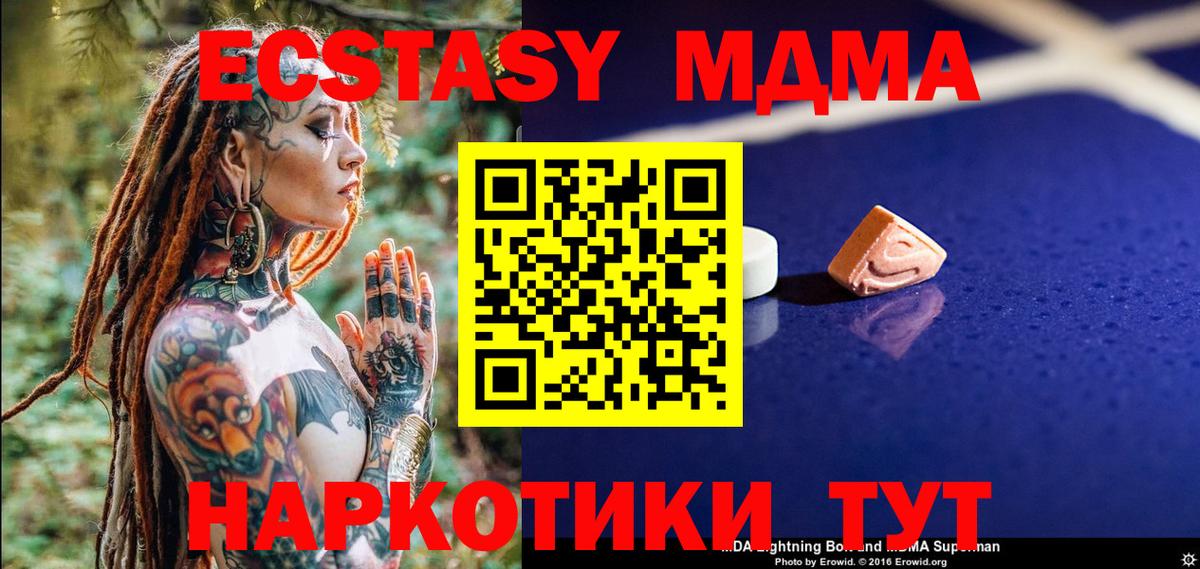 МДМА кристаллы  MDMA Molly  Вход с VPN  МДМА  Гагарин 
