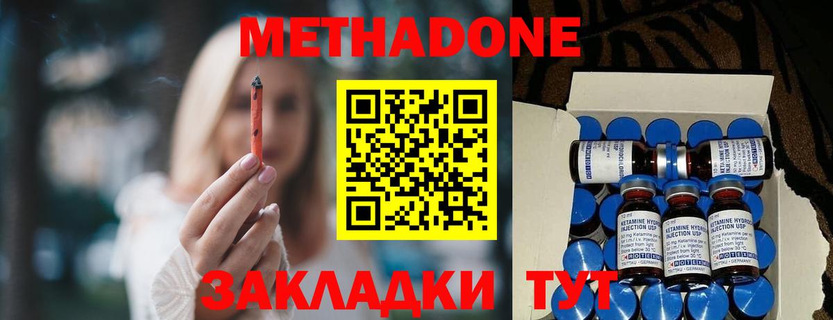 Гагарин  МЕТАДОН кристалл  Вход с VPN  Метадон methadone 