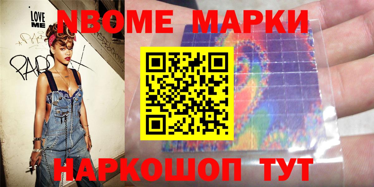Марки N-bome 1,8мг Гагарин